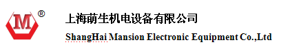 上海萌生機(jī)電設(shè)備有限公司